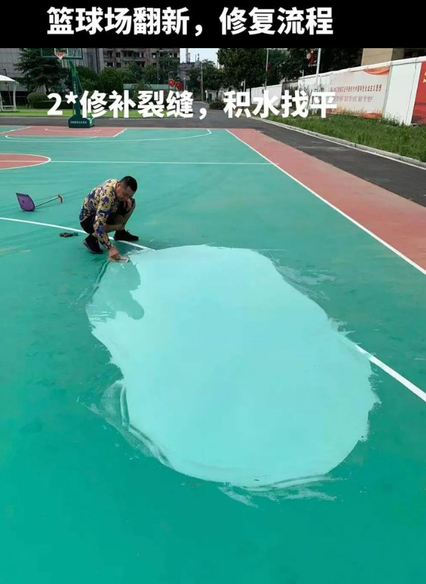正阳硅 PU 球场(篮球场 / 羽毛球场) 局部维修(破损<30%)